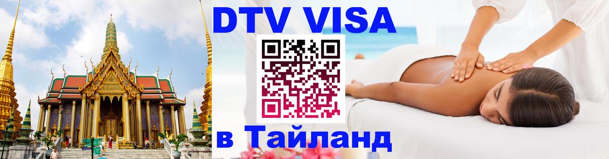 Оформление DTV визы под ключ: стоимость и тарифы, только загранпаспорт - Дакка 